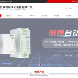 罗斯蒙特变送器原装进口,德国SICK西克编码器-合肥展昆自动化设备有限公司