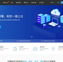 中网科技-中网数据公有云业务管理系统