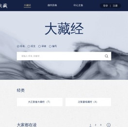 大藏经 - 印心典藏