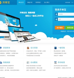 开单宝 - 经纪人一站式工作平台 - 房源管理_房源群发_个人房源采集