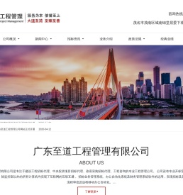 广东至道工程管理有限公司
