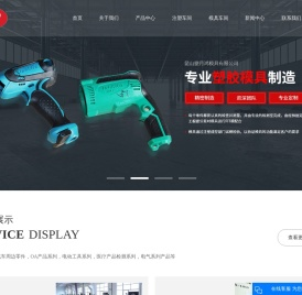 塑胶模具厂家_注塑加工_精密注塑件-昆山捷月鸿模具有限公司