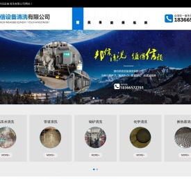 超高压水管道,锅炉清洗,换热器,空预器清洗,凝汽器,油罐清洗,蒸发冷,空调,省煤器清洗厂家,除垢剂,清洗剂-潍坊邦信设备清洗有限公司