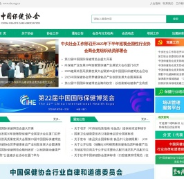 中国保健协会