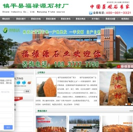 景观石|刻字石|晚霞红景观石|景观石厂家-福禄源石业