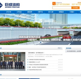 武汉巨成结构集团股份有限公司 | 全方位服务于既有建筑物的整体改造