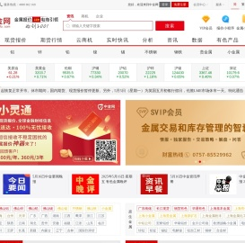 中金网-上海有色金属,长江现货,南储报价,再生金属价格行情-鹏博金属网-广东南海鹏博资讯有限公司