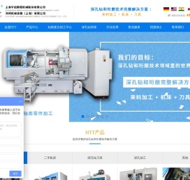 鸿特机械发展（上海）有限公司鸿特机械发展（上海）有限公司_深孔钻_深孔钻加工机床_数控深孔钻床_模具深孔钻机床设备-HTT