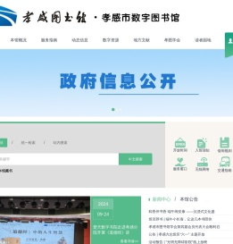 湖北省孝感市图书馆