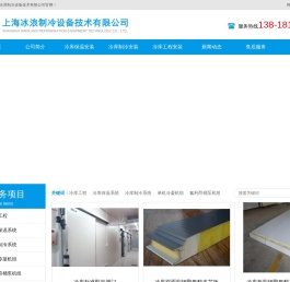 上海冰浪制冷设备技术有限公司