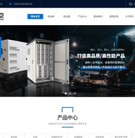 四川钣金加工定制_四川配电柜公司_四川拼接屏支架厂家-四川川京创新科技有限公司