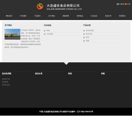 中国.大连盛世食品有限公司
