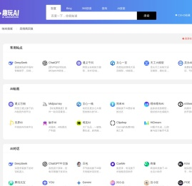 趣玩AI导航 - 专业的AI网址大全，让信息探索更精彩！