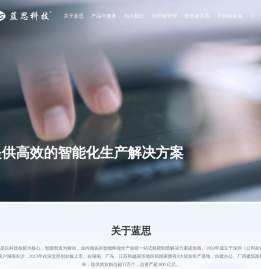 蓝思科技-首页