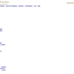 中医资源网 - 中医古籍阅读及全文检索、中医药数据库、中医药学教材
