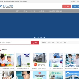 中国医药人才网-专业的生物制药、医疗器械行业求职招聘网站