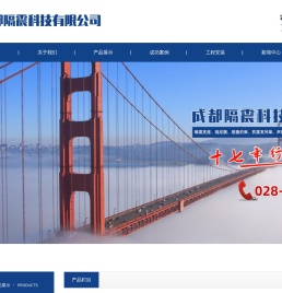 成都隔震科技有限公司