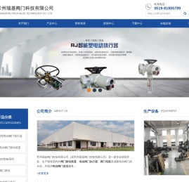 电动阀门执行器-驱动装置-电装改造-常州瑞基阀门科技