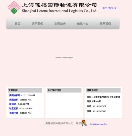 上海莲福国际物流有限公司