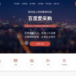 百度爱采购网站官网_爱采购会员开户代理_实力商家-苏州百度爱采购运营商