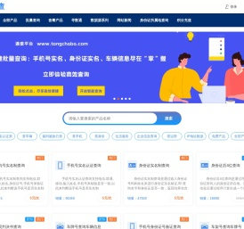 通查-信息查询好工具 | 通查