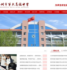 郑州市第六高级中学