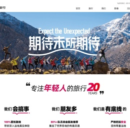 稻草人旅行 - 专注于为青年，带来非凡的小团队旅行体验