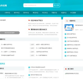 学生作文网_中小学生作文大全与写作指导