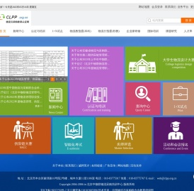 物流与采购教育认证网-专业物流采购供应链管理师培训平台