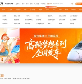 高顿教育官方网站-成就年轻梦想!
        提供专业教育、职业考试培训、职业技能培训等多元化的学习服务和全周期的人才服务