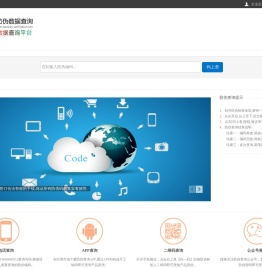 一物一码防伪数据查询