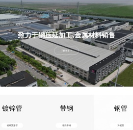 宁波市盛亿新材料有限公司 - 镀锌管，带钢，钢管