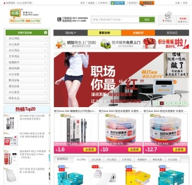宏客办公 - 专注办公所需，服务办公所能 - 温州办公用品一站式采购配送中心