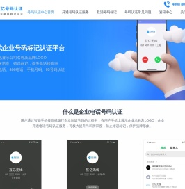 企业号码认证_电话号码认证_手机号码标记查询 - 互亿号码认证平台