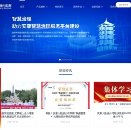 安康大数据运营有限公司