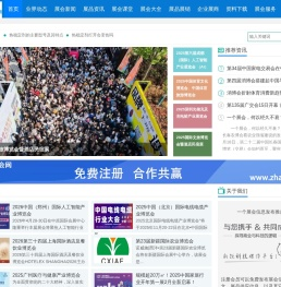 展多多展会网-国内展会，国外展会动态发布-展会信息大全