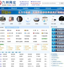 九州网址_专注于提供网址大全分享推广中文网站导航服务