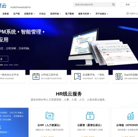 企业SaaS软件自选平台-全程云一体化软件SAAS服务平台