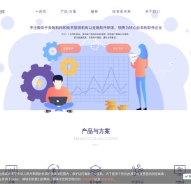 悦高软件-立足金融,创新无限