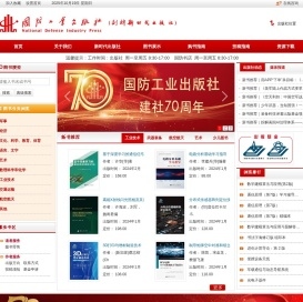 国防工业出版社