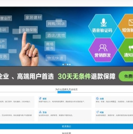 短信群发_短信平台_手机短信验证码接口_企信通-【九天企信王】