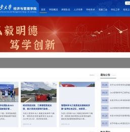 长安大学经济与管理学院
