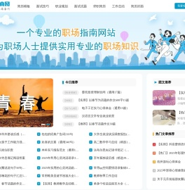 CN职场指南网：专业的职场指南网站！
