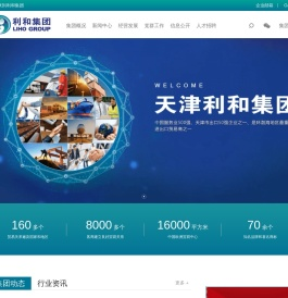 利和集团