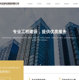 首页-温州丰成建设集团有限公司