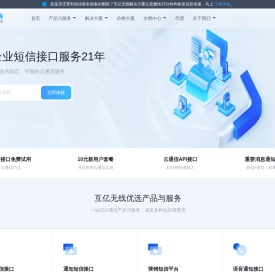 短信接口_短信验证码_验证码短信平台-互亿无线