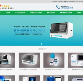 微量元素分析仪|微量元素检测仪|维生素分析仪检测仪品牌厂家|TCT液基细胞制片染色机厂家品牌
