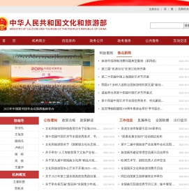 中华人民共和国文化和旅游部