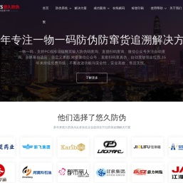 二维码防伪|微信公众号防伪|小程序防伪|防窜货溯源|防伪系统免费下载|315产品防伪查询系统|防伪标签印刷-悠久防伪