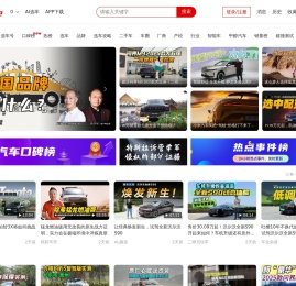 选车网_公众的选车平台